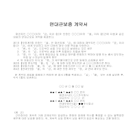 계약서 (연대근보증) 계약서 (연대근보증)